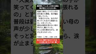 夜のベランダで聞いた母の本音#母の愛 #家族の時間 #感動