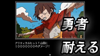 【山田の冒険】意外な選択肢を選び続けていく冒険ゲームが楽しい！【実況】