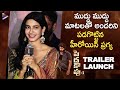 Heroine Pragati Srivastava Cute Speech Peddha Kapu Part 1 Trailer Launch Virat Karrna Anasuya