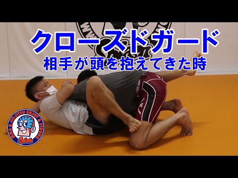 クローズドガードで相手が頭を抱えてきた時