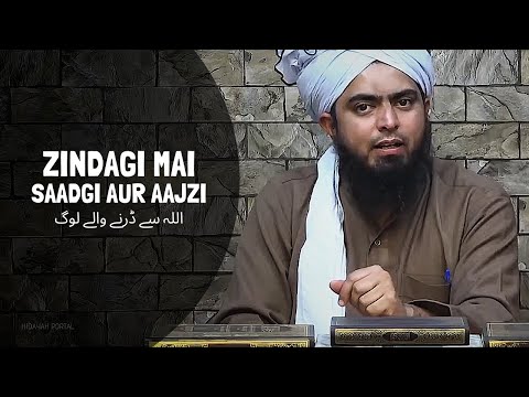 Zindagi mai Saadgi aur Aajzi Ka Hona - Engineer Muhammad Ali Mirza