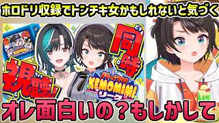 【雑談 ホロドリ】輪堂千速の濁音SSSの話、ホロドリの収録でトンチキ可能性+フレアの喜びがない～はちいかわと気づくスバル【切り抜き/大空スバル/輪堂千速/不知火フレア】