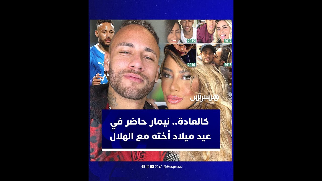 تغيب عن المباريات وحضر حفل عيد ميلادها.. نيمار يثير الجدل مجددا بمغادرة الرياض نحو البرازيل thumbnail