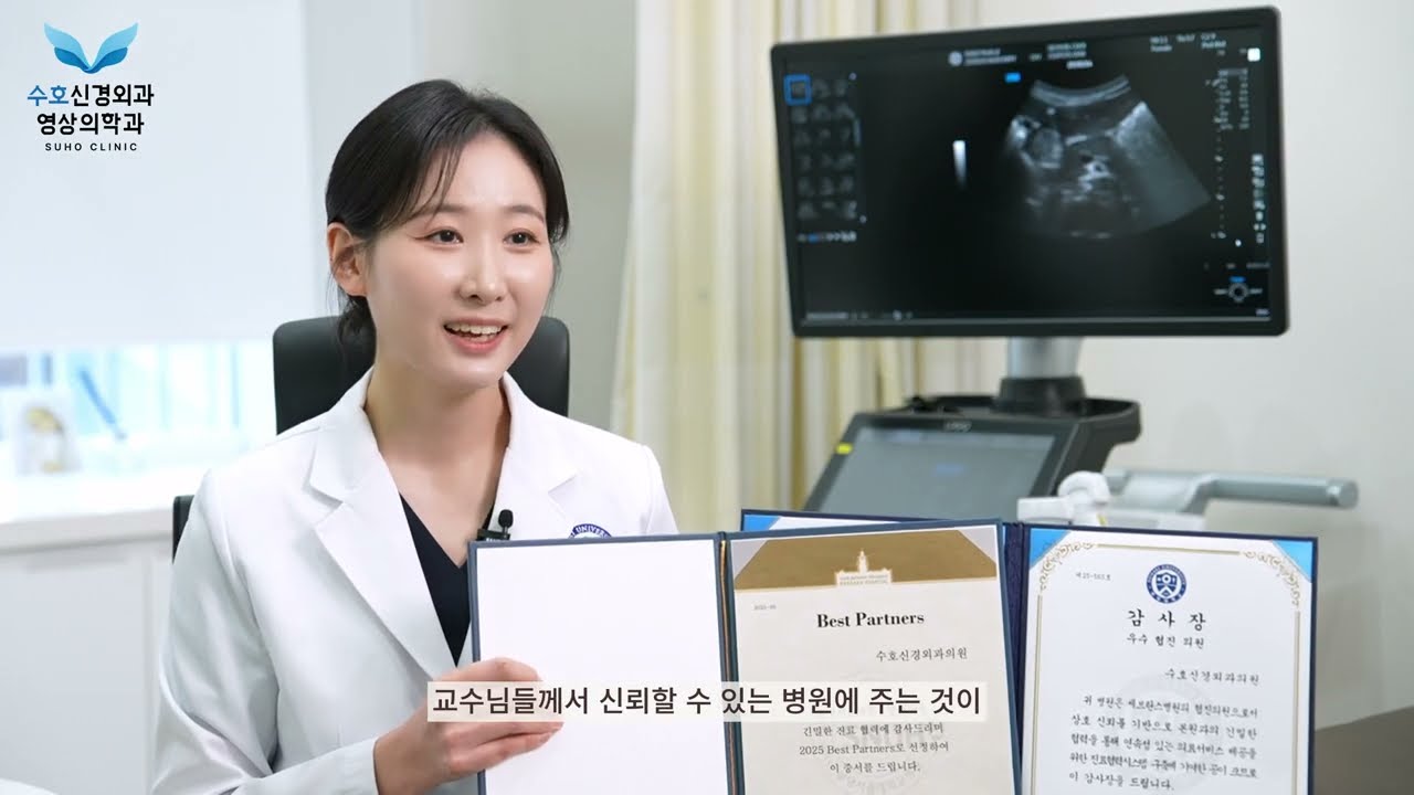 수호신경외과 홍보영상