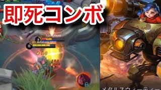 【モバレジェ】火力メタへがまだまだ現役だった件^〜