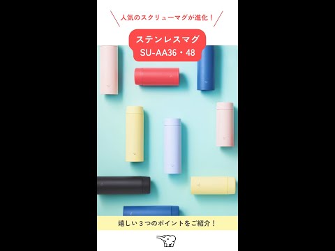 ステンレスマグ シームレスせん ポピーレッド SU-AA36 象印マホービン