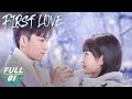 FULL First Love EP01 Lu Wanwan Says She Will Pursue Ren Chu After Drinking Wine 初次爱你 IQIYI