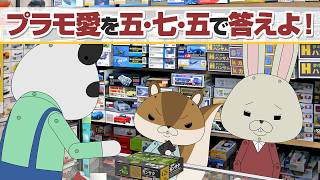 紙兎ロペ「転売対策」編