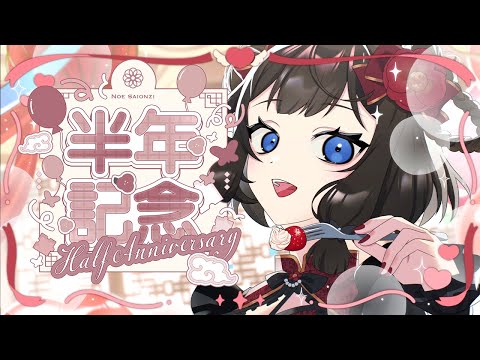 デビュー半年記念配信🧩