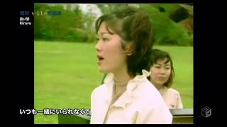 Kiroro - Nagai Aida MV