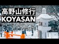 【高野山で修行】筋トレ大好きサラリーマンの日常 | Mt. Koya vlog