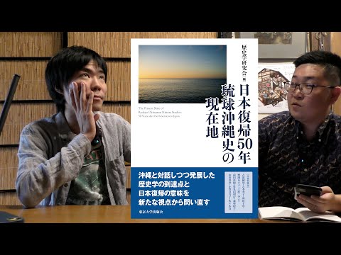 看護学科 新刊が出ます！！歴史学研究会編『日本復帰50年 琉球沖縄史の現在地』