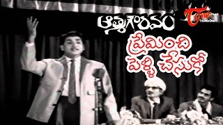 Download lagu Athma Gouravam Movie | Preminchi Pellichesuko Song | ANR | Kanchana | ANR Old Songs - OldSongsTelugu mp3