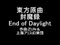 東方原曲 封魔録 ２面テーマ End of Daylight 