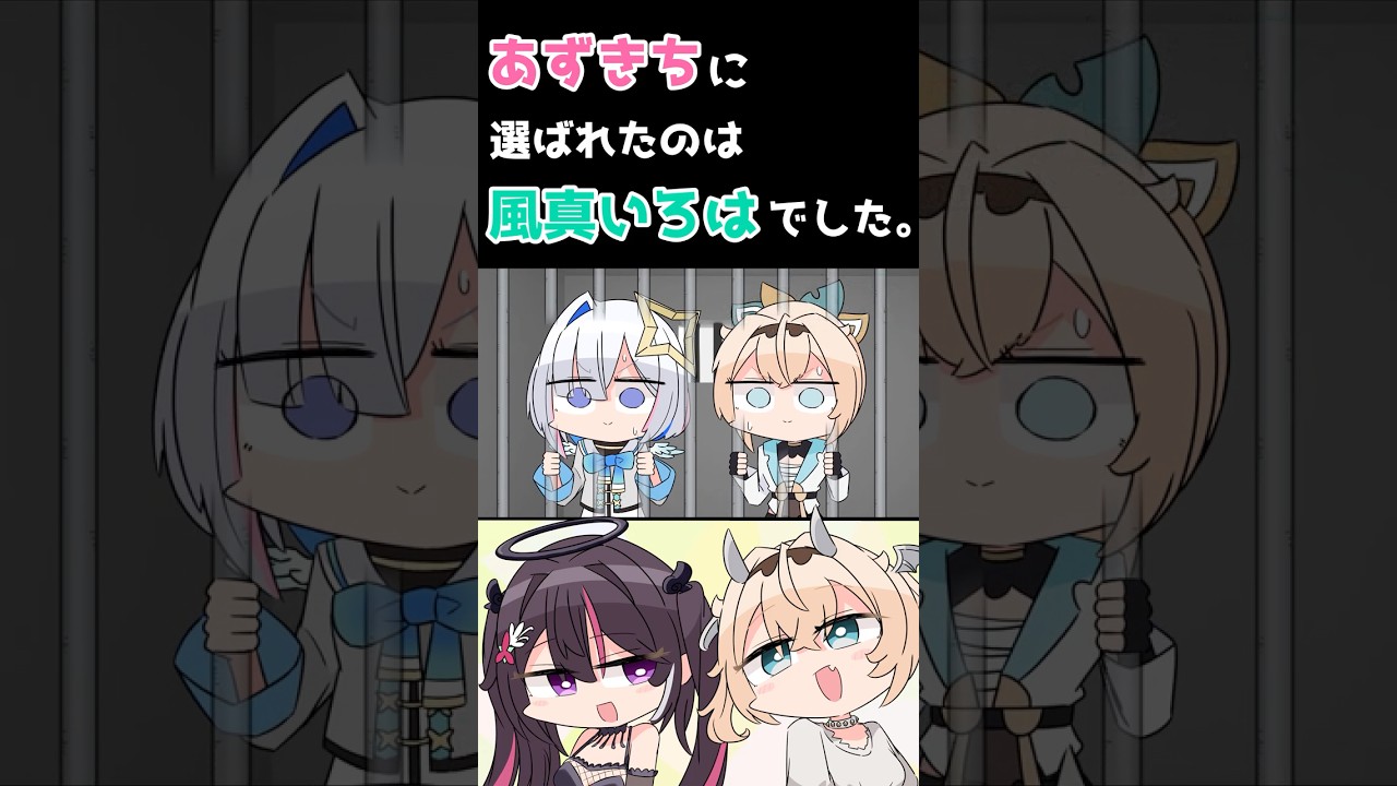 あずきちに選ばれたのは... #shorts