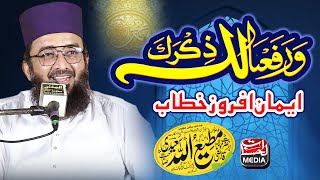Download lagu Qazi MatiUllah Saeedi - Latest Bayan 2024 - Warafana Laka Zikrak mp3