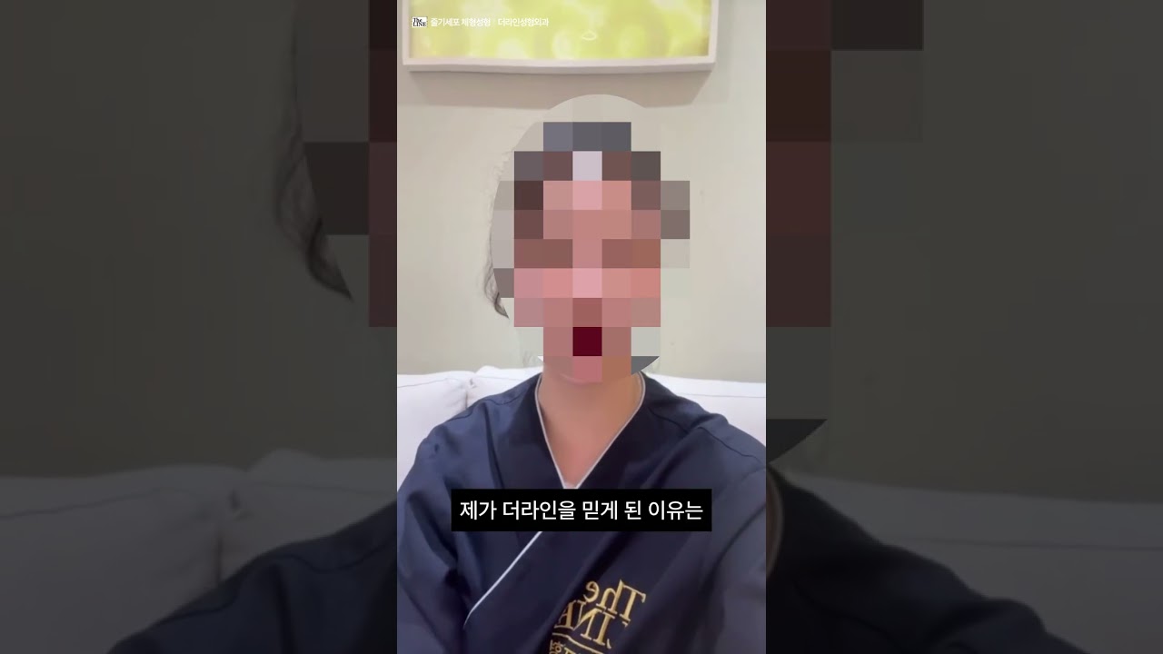 더라인 쇼츠 영상