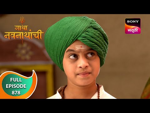 Gatha Navnathanchi - गाथा नवनाथांची - Ep 878 - Full Episode - 24 Feb 2024