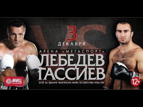 DENIS LEBEDEV VS. MURAT GASSIEV PREDICTION