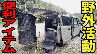 夏のアウトドアが快適になる超便利アイテムを一挙ご紹介！！