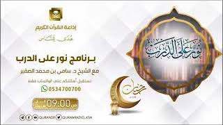 هل قراءة الكتب تعتبر من طلب العلم؟ #سامي_الصقير image