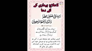Download lagu la ilaj bimari k lye dua | Dua for incurable disease | surah anbiya ayat 83 #incurable #alquran #dua mp3 Download lagu la ilaj bimari k lye dua | Dua for incurable disease | surah anbiya ayat 83 #incurable #alquran #dua mp3