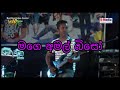 මගෙ අමල්බිසෝ MAGE AMAL BISO SIGITHI NIROSHAN