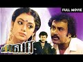 Rajinikanth Raghuvaran Action Hit Tamil Full Movie  SIVA Shobana Sowcar Janaki