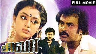 Download lagu Rajinikanth & Raghuvaran Action Hit Tamil Full Movie | SIVA | Shobana, Sowcar Janaki mp3