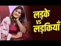 लड़के VS लड़कियाँ I Latest Kavi Sammelan I Comedy Romance Entertainment La