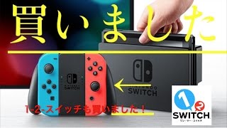 任天堂スイッチ開封してみた！ゆうきTv最新！