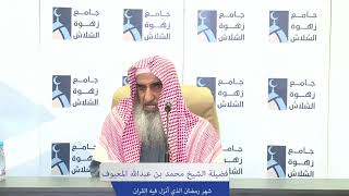 شهر رمضان الذي أنزل فيه القرآن image