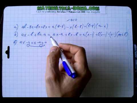 Гдз алгебра 7 класс макарычев 710. Алгебра 7 класс макарычев 710. Алгебра 7 класс гдз номер 709. Алгебра 7 класс макарычев 710. Алгебра 7 класс макарычев гдз номер 710.