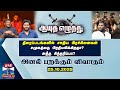 Ayutha Ezhuthu திரைப்படங்களில் சாதிய பிரச்சி�