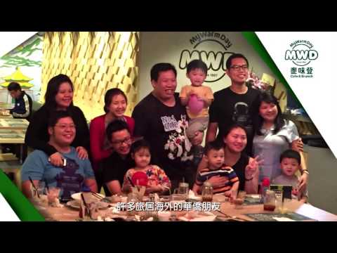 麥味登品牌簡介_2016新繁體中文版