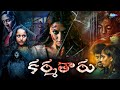 Karmataru Telugu Full Length Movie Harish Gupta Sampa Biswas Horror Movie