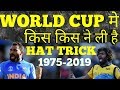 hat tricks in cricket world cup || world cup hat tricks list hat tricks in cricket world cup || world cup hat tricks list