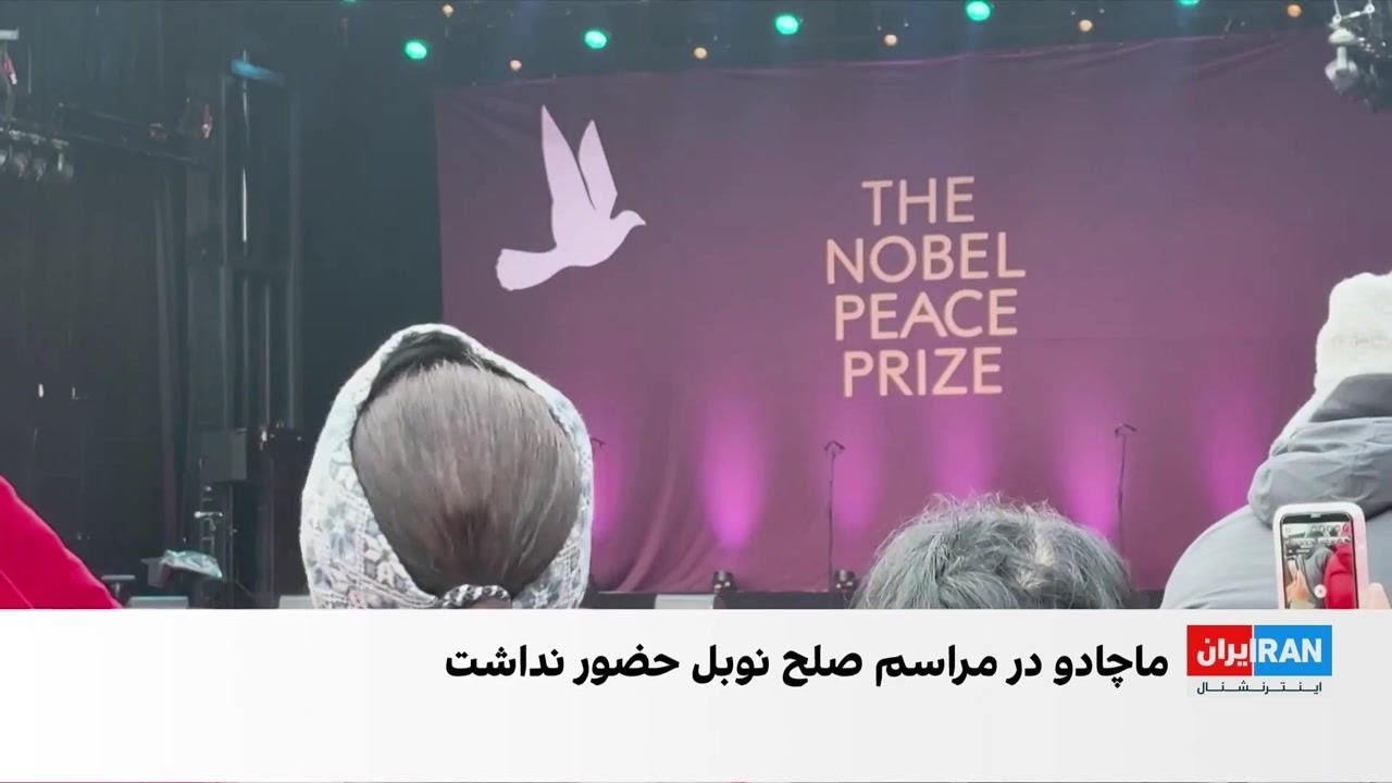 جایزه صلح نوبل ۲۰۲۵ به رهبر مخالفان ونزوئلا اهدا شد