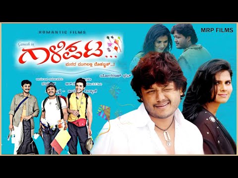 GAALIPATA  | Ganesh, Ananth nag, Rajesh Krishna, Diganth | Romantic Film