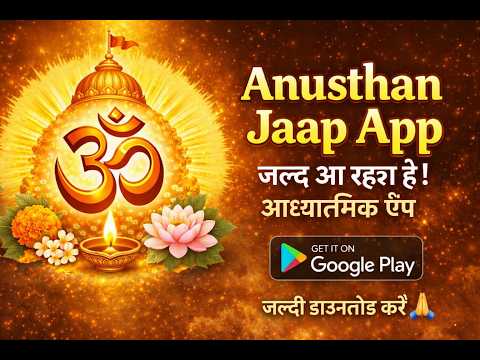 Anusthan Jaap video thumbnail