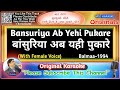 Bansuriya Ab Yeh Pukare Male Original Karaoke Balmaa 1993 Asha Bhosle Kumar Sanu बांसुर�