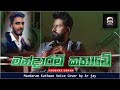 AR JAY Mandaram Kathawe Revoice MandaaramKathawe Anushkaudana Music Cover 2023