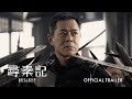寻秦记 | Back To The Past | Official Trailer | 官方预告片｜Coming to GSC this 31 December 2025