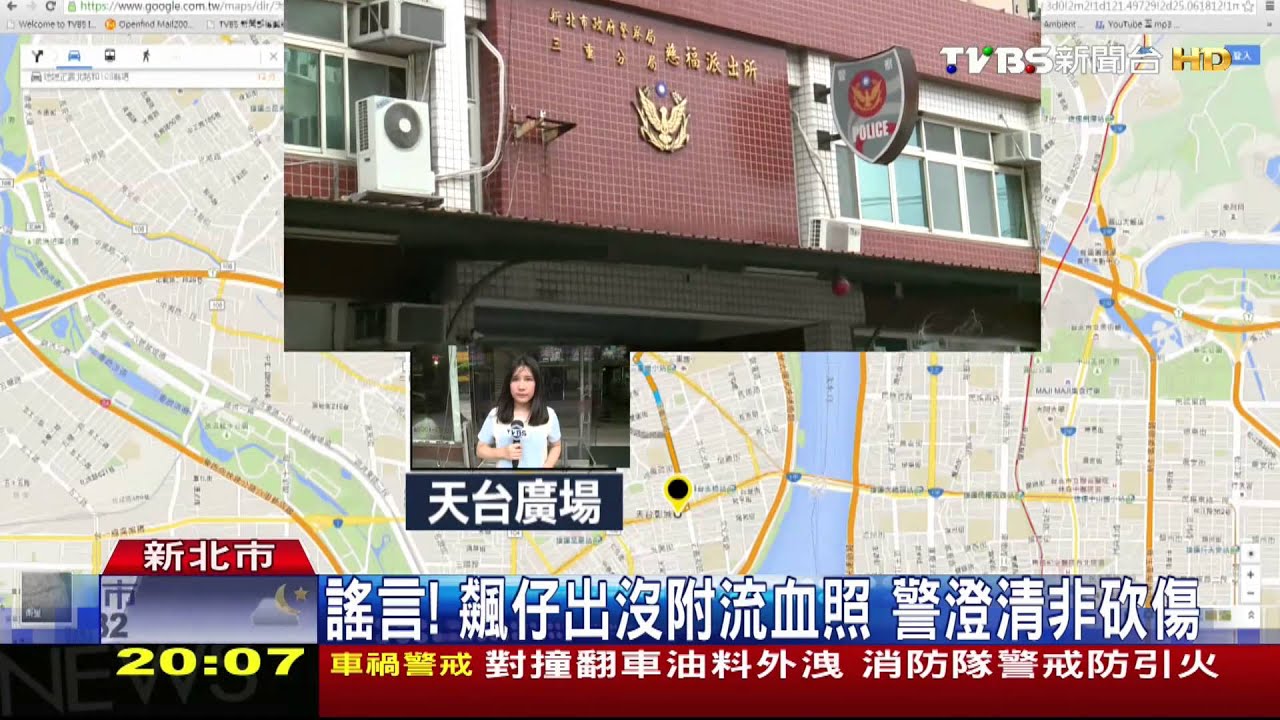 「我家附近有人被砍」 照片截圖有真有假