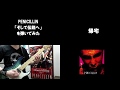 PENICILLIN 【そして伝説へ】を弾いてみた 