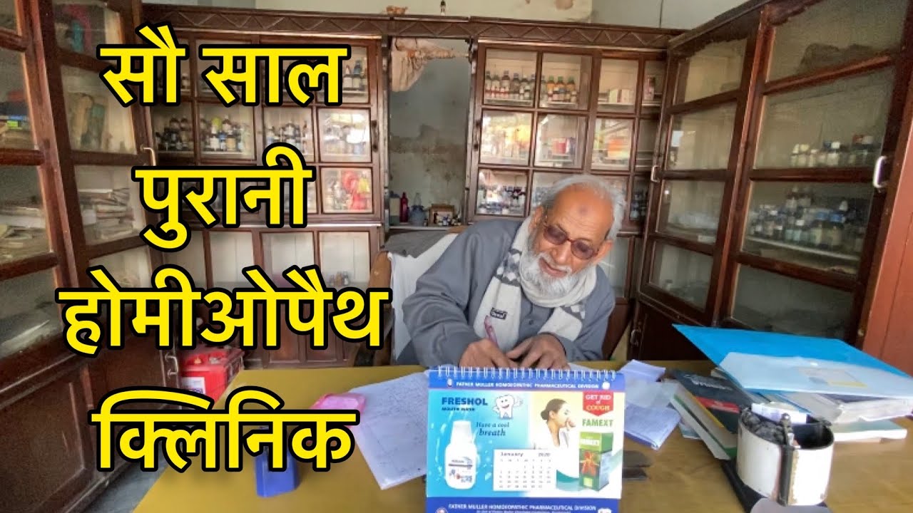 The journey of a Homeo Clinic in Barh, Patna — 1962-2020