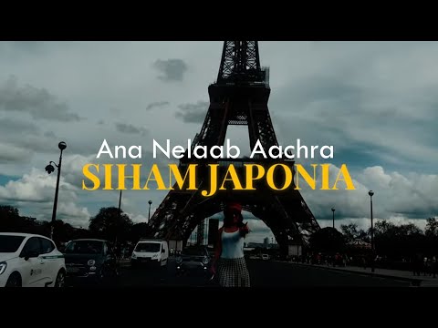 Siham Japonia - Ana Nelaab Aachra [Official Music Video] (2023) / سهام الجابونية - انا نلعب عشرة
