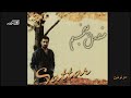 Sattar Sarnevesht ستار ـ سرنوشت