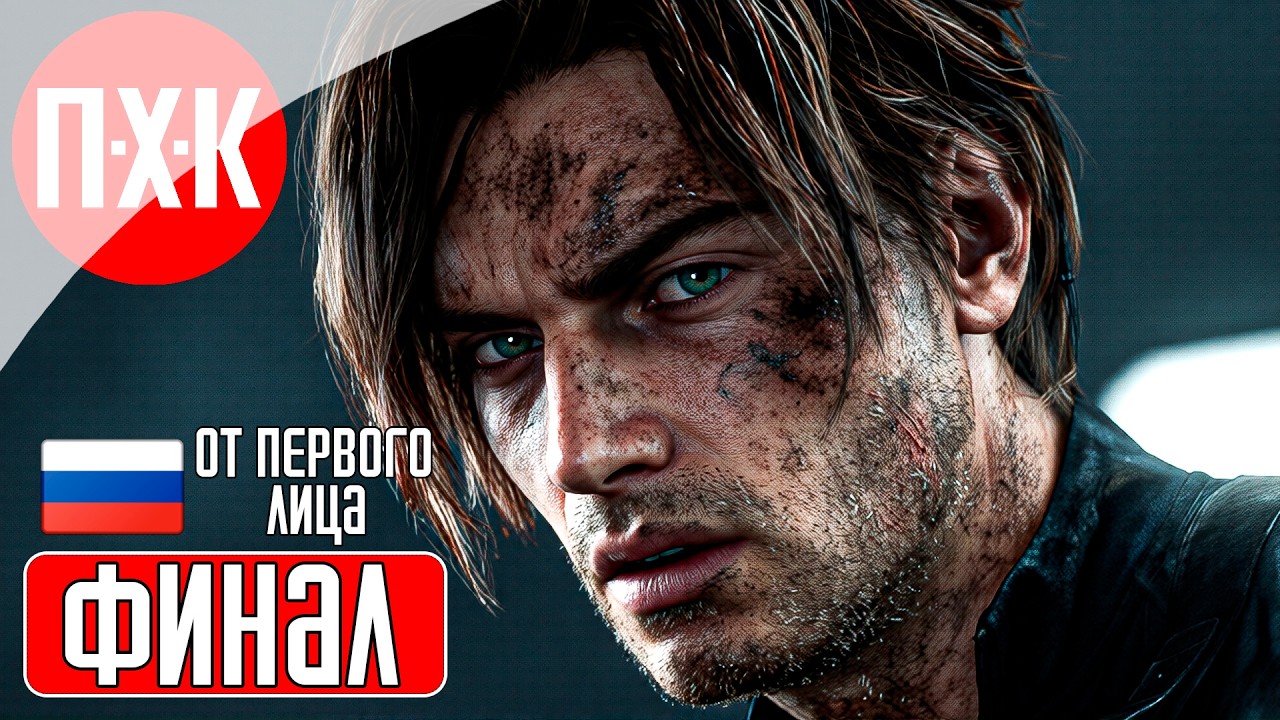 RESIDENT EVIL 9 REQUIEM Прохождение 7 ᐅ Финал Resident Evil 9 Requiem от первого лица.