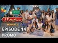OPPO presents Suno Chanda Season 2 Episode #14 Promo HUM TV Drama